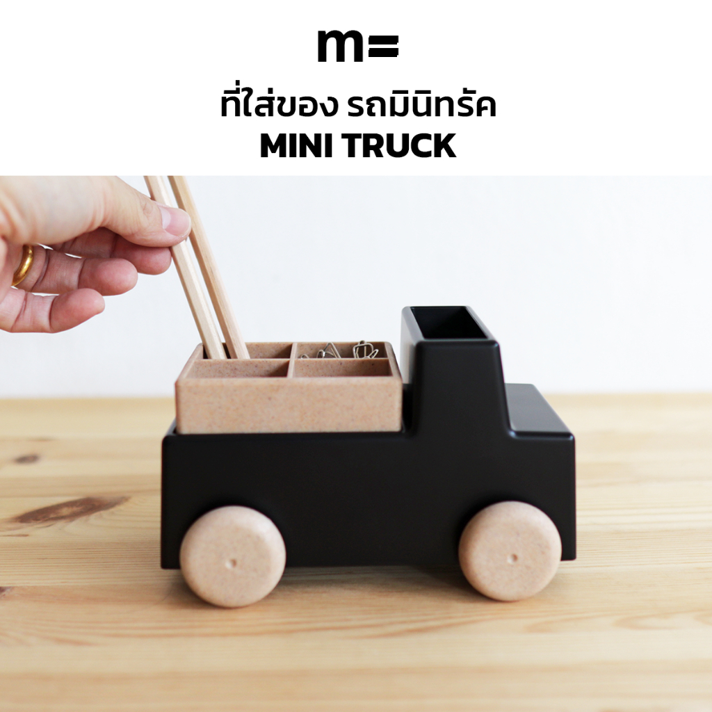 minimal sculpt 🏠 รถมินิทรัค สีดำ ที่ใส่ดินสอ ที่ใส่ปากกา ที่ใส่ของ แปรงสีฟัน ยาสีฟัน แยกชิ้นส่วนได้ มี 2 ชิ้น