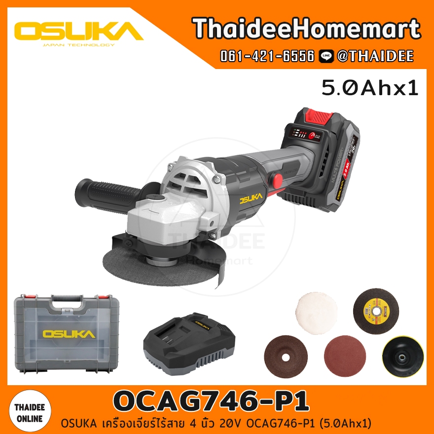 OSUKA เครื่องเจียร์ไร้สาย 4 นิ้ว 20V OCAG746-P1 (5.0Ahx1) รับประกันศูนย์ 6 เดือน