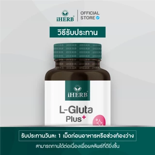 [1 เเถม1] L-Gluta Plus [1กระปุก30เม็ด] ผลิตภัณฑ์เสริมอาหารกลูต้าไธโอน สูตรเข้มข้น ตรา iHERB [B4]