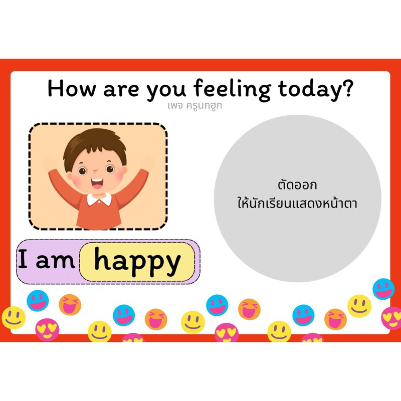 สื่อการสอนเรื่องอารมณ์ feeling