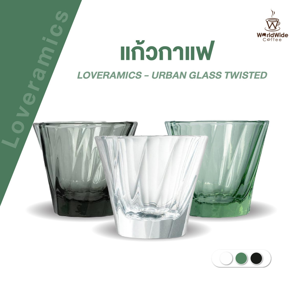 Loveramics - แก้วกาแฟ รุ่น URBAN GLASS TWISTED ขนาด 70/120/180/360 ml.