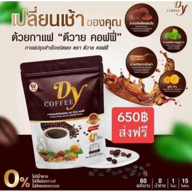กาแฟดีวาย1ถุงมี30ชอง650.