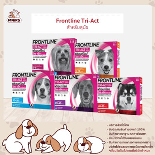 FRONTLINE TRI-ACT สำหรับสุนัข หยดตรงจุด หยุด ยุง เห็บ หมัด ฟ…