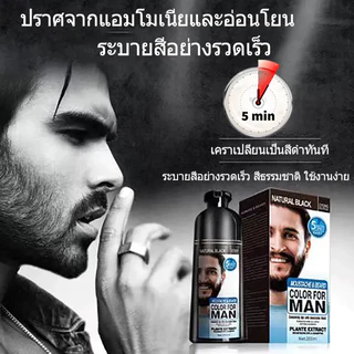 ย้อมเร็ว5นาที ย้อมเครา200ml ผมหงอก ย้อม สีติดง่าย ติดทน ปกปิดผม