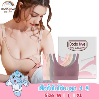 Babykids  เสื้อในให้นม ใส่ปั๊มนมได้ เสื้อในคนท้อง ชุดชั้นในใ…