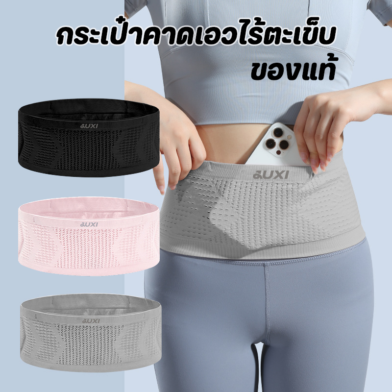 กระเป๋าวิ่ง กระเป๋าคาดเอว ZUXI แท้100% สำหรับใส่วิ่ง ออกกำลังกาย เนื้อผ้ายืดหยุ่น ไม่ย้วย พร้อมส่ง