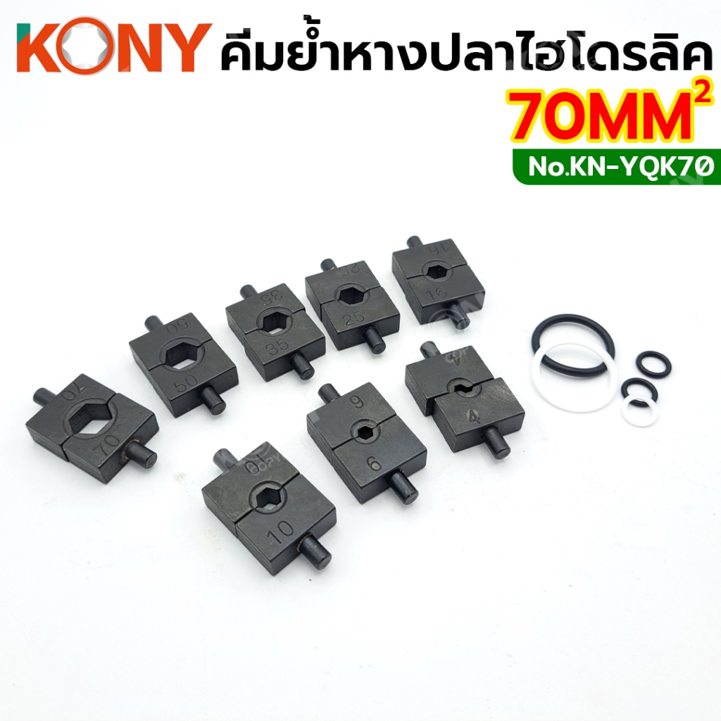 KONY คีมย้ำหางปลาไฮดรอลิค 4-70MM(Sqmm) คีมย้ำสายไฟ พร้อมหัวย้ำ 8 ตัว KN-YQK70 ราคา ถูกที่สุด ดีลบีเคเค แกลเลอรีภาพที่ 5