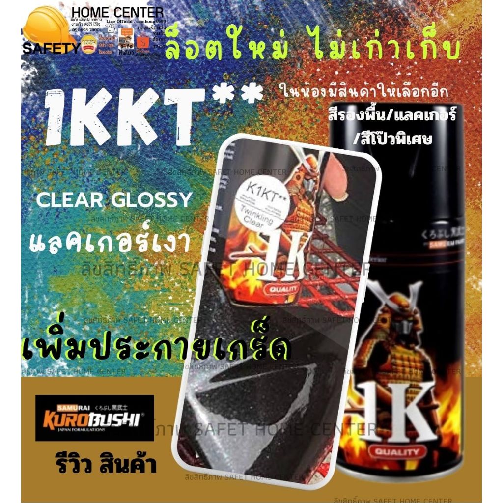 SAMURAI spray K1 K T แลคเกอร์ เคลือบเงา Clear K1K สี สเปรย์ ซามูไร ทูเค 2K 01 A พ่น รถยนต์ มอเตอร์ไซค์ ชิ้นส่วนเครื่องยน