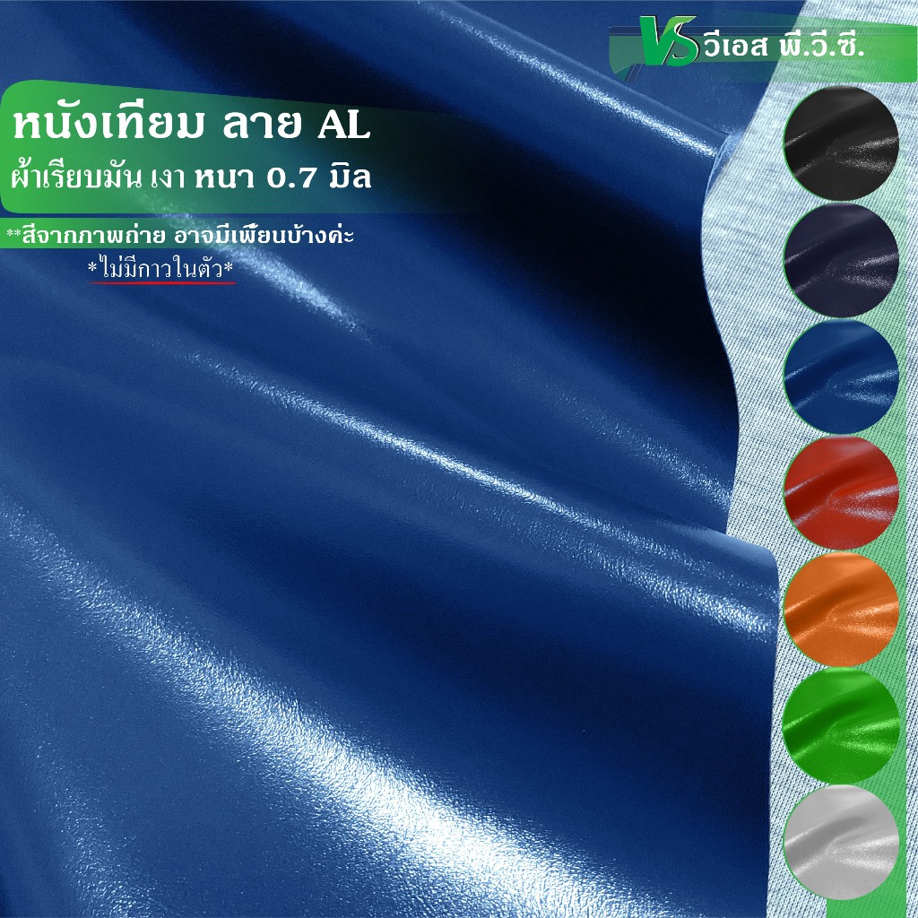 ผ้าหนังเทียม ลาย AR เงา ความหนา: 0.7 มิล | ขนาด: 50x137ซม., 100x137ซม. | พับส่ง