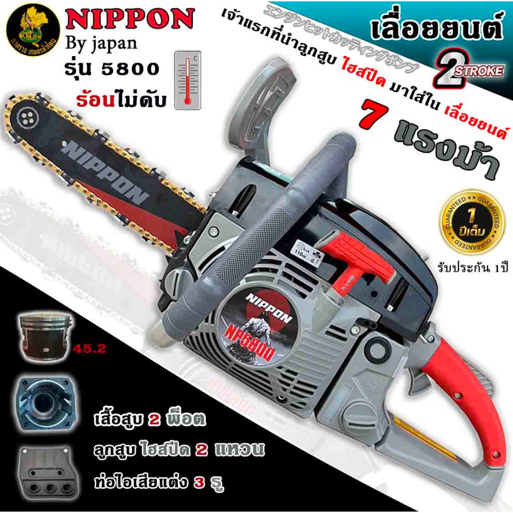 เลื่อยยนต์ เครื่องเลื่อยไม้ ยี่ห้อNIPPON รุ่น5800/5800 789 D(สีดำ) เครื่องใหญ่ ลูกสูบไฮสปีด2พ็อต 7แรงม้า รับประกัน1ปี
