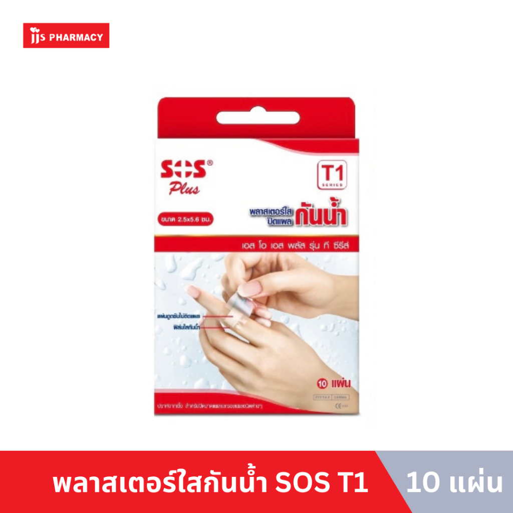 PLASTER กันน้ำ SOS T1 10 แผ่น
