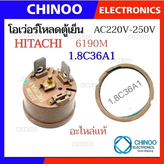 (เเท้ 100%) โอเว่อร์โหลดตู้เย็น (แบบกลม) HITACHI สีน้ำตาล โอเว่อโหลดตู้เย็น รีเลย์ตู้เย็น