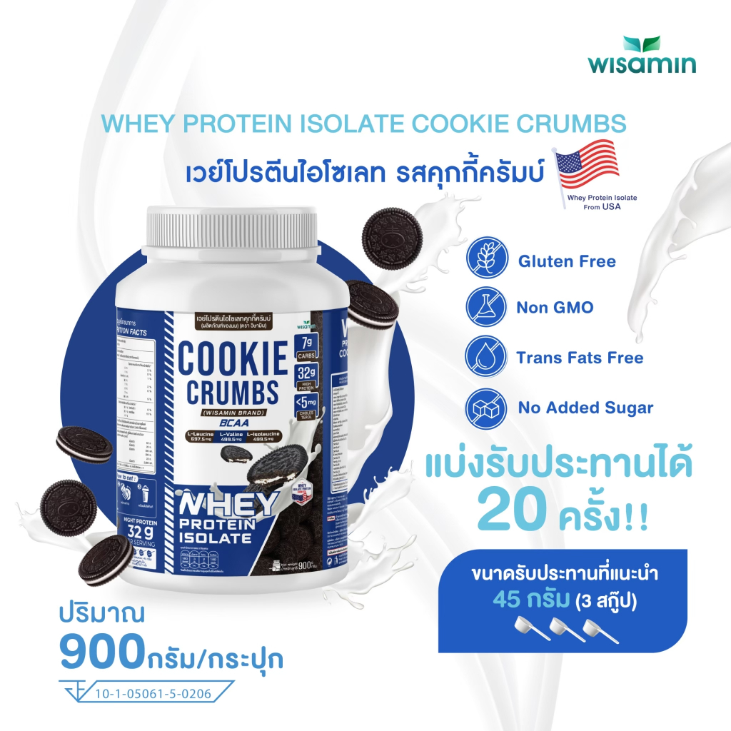 WHEY PROTEIN ISOLATE เวย์โปรตีน ไอโซเลท รสคุกกี้ครัมบ์ ขนาด 2 ปอนด์ 1 กระปุก ปริมาณ 900 กรัม ปลอด GMO ปลอดกลูเตน