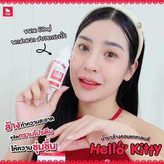 🐱น้ำยาล้าง 🐱แช่ คอนแทคเลนส์ Hello Kitty ลิขสิทธิ์แท้จากญี่ปุ่น