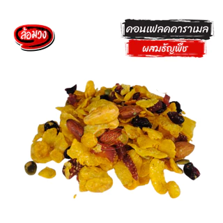 คอนเฟลก คอนเฟลกคาราเมล ผสมธัญพืชและผลไม้แห้ง (caramel corn flake) by ล้อมวง คอนเฟลกธัญพืช ขนม