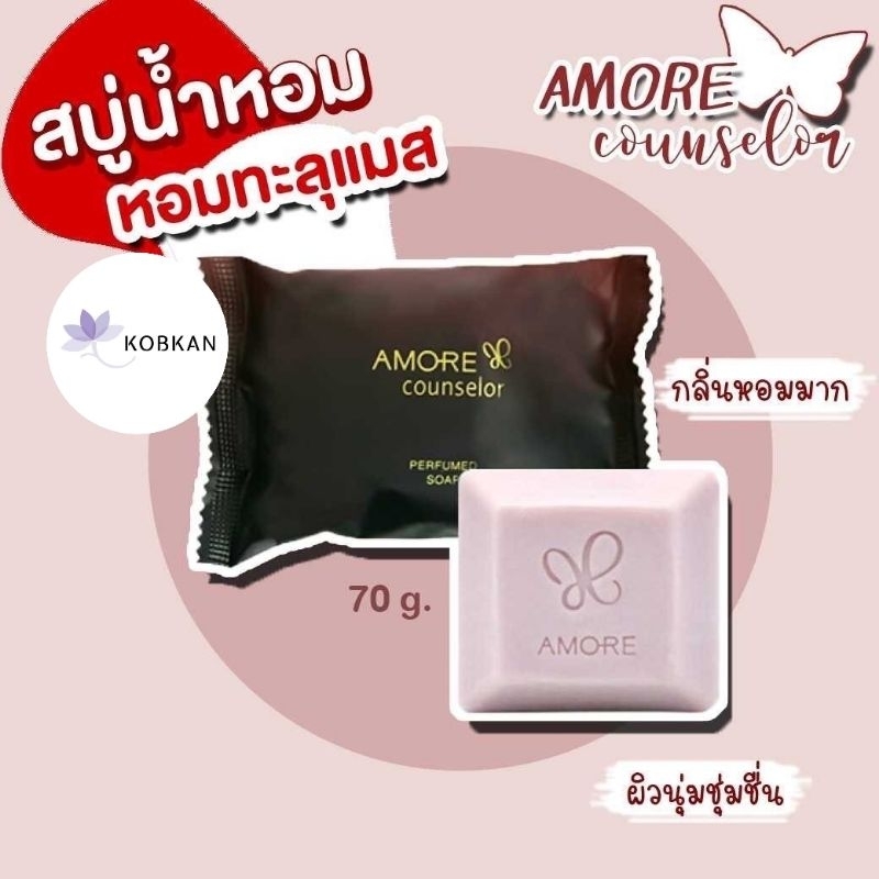 📌กำลังลดราคา📌Amore Counselor Perfumed Soap