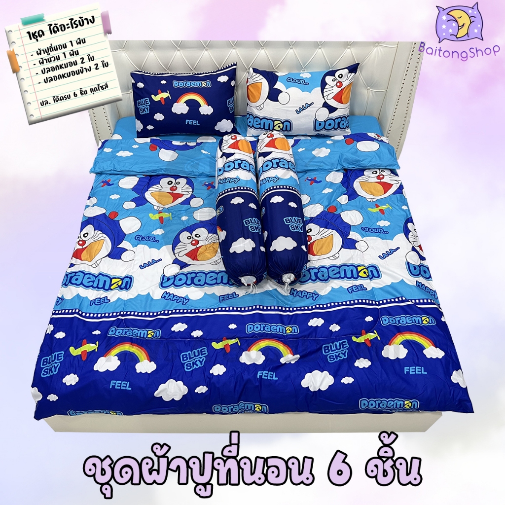 ชุดผ้าปูที่นอนพร้อมผ้านวน 6ชิ้น เนื้อผ้าคอตตอน100-85G คุณภาพดี ระบายอากาศดี สีไม่ตก (ขนาด 6ฟุต/5ฟุต)