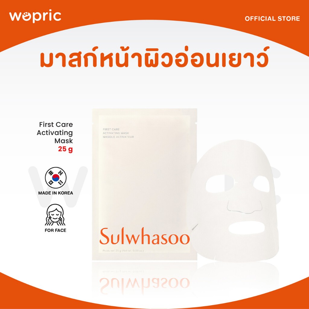 แท้💯พร้อมส่ง Sulwhasoo First Care Activating Mask 25g (NEW) มาส์กโซลวาซู คืนสมดุลผิวสวยแบบเร่งด่วน