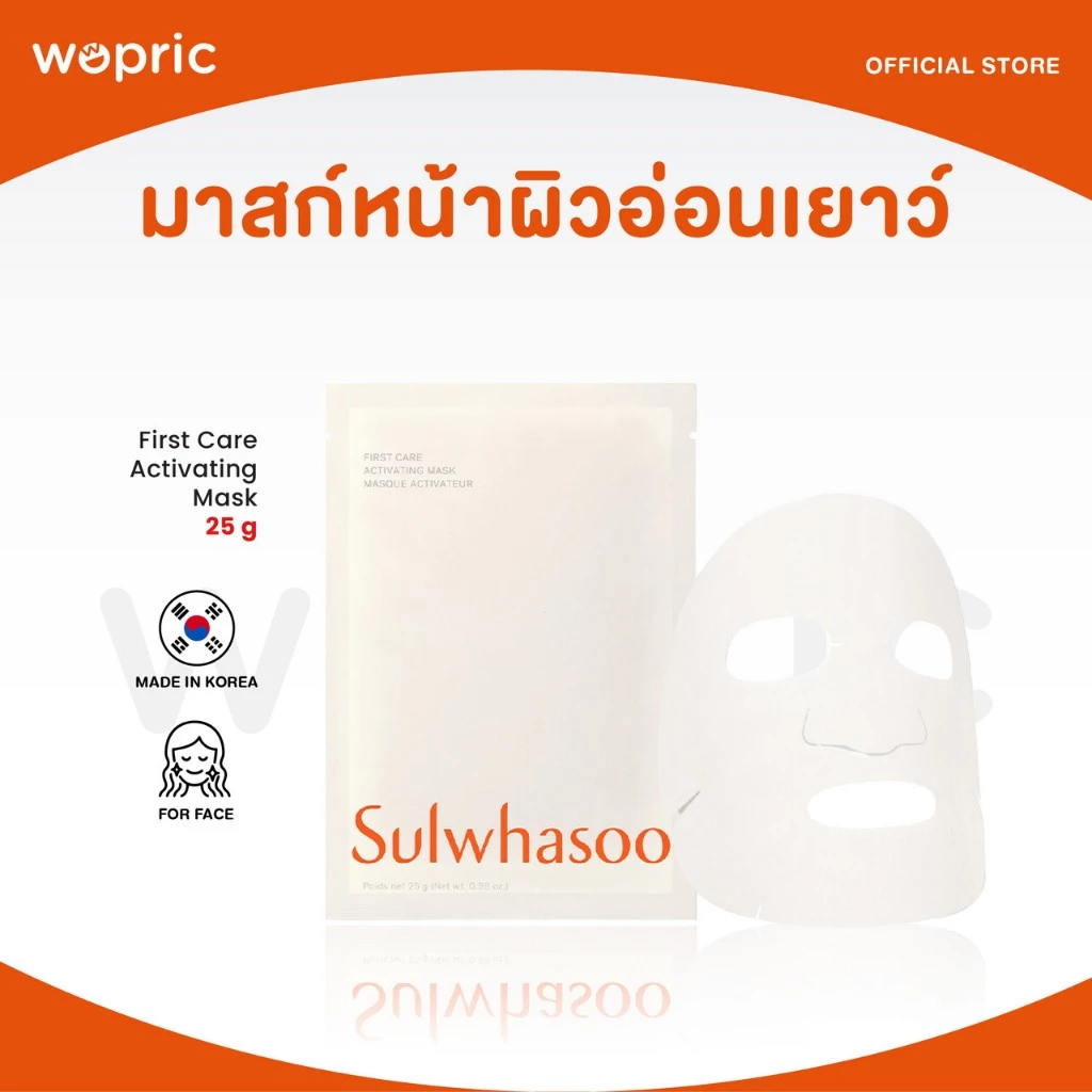 แท้💯พร้อมส่ง Sulwhasoo First Care Activating Mask 25g (NEW) มาส์กโซลวาซู คืนสมดุลผิวสวยแบบเร่งด่วน