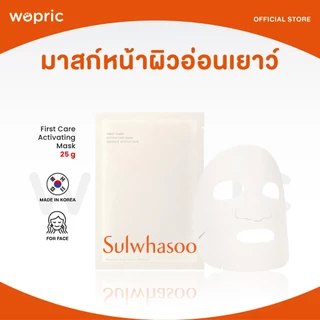 แท้💯พร้อมส่ง Sulwhasoo First Care Activating Mask 25g (NEW) มาส์กโซลวาซู คืนสมดุลผิวสวยแบบเร่งด่วน