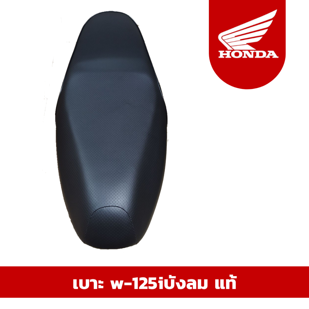 พร้อมส่ง จัดส่งเร็ว เบาะ w-125i บังลม แท้เบิกศูนย์ฮอนด้า(Honda) ราคาถูก