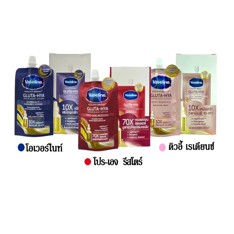 VASELINE HEALTHY BRIGHT GLUTA-HYA SERUM BURST LOTION ซอง วาสลีน โลชั่น แบบซอง 30 มล