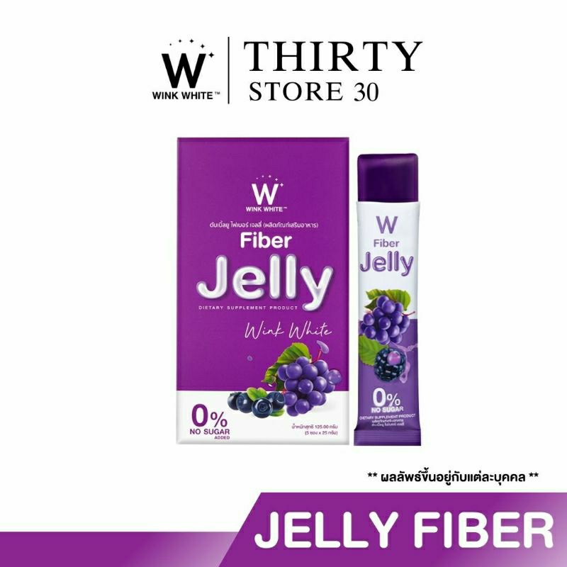 ของแท้ 💯 W Jelly Fiber วิงค์ไวท์เจลลี่ไฟเบอร์ ส่งฟรี🔥