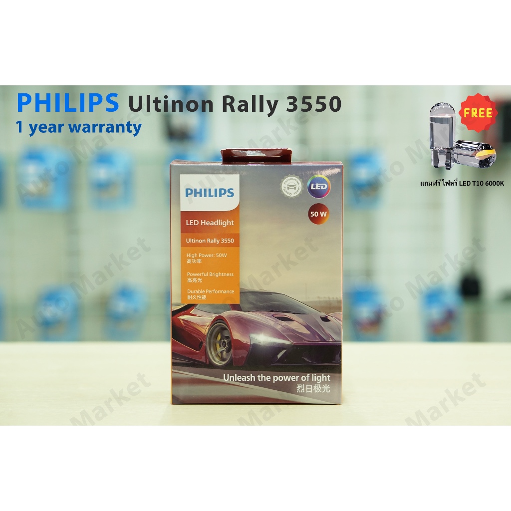 หลอดไฟหน้ารถยนต์ LED PHILIPS Ultinon Rally 3550 ความสว่างสูงพิเศษ แสงสีขาวนวล แถมฟรีไฟหรี่ LED T10