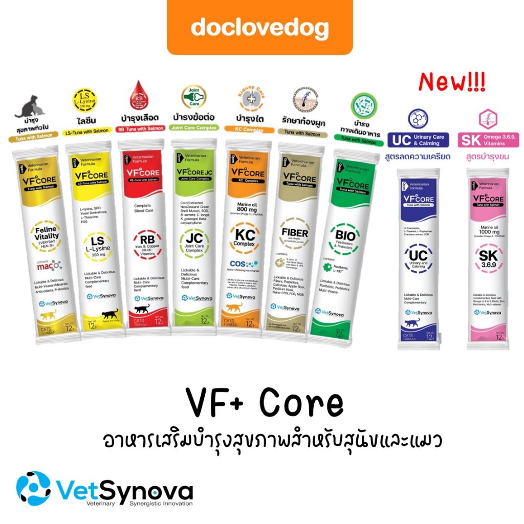 [ยกกล่อง] VF core อาหารเสริมสุนัขและแมว 30 ซอง เสริมภูมิ บำรุงสุขภาพ บำรุงเลือด บำรุงข้อ ดีต่อสุขภาพ