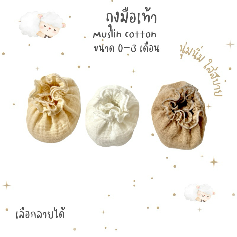 PUMPKIN ถุงเท้าเด็กอ่อน 0-3 เดือน ผ้ามัสลินทอย่น นุ่มละมุน