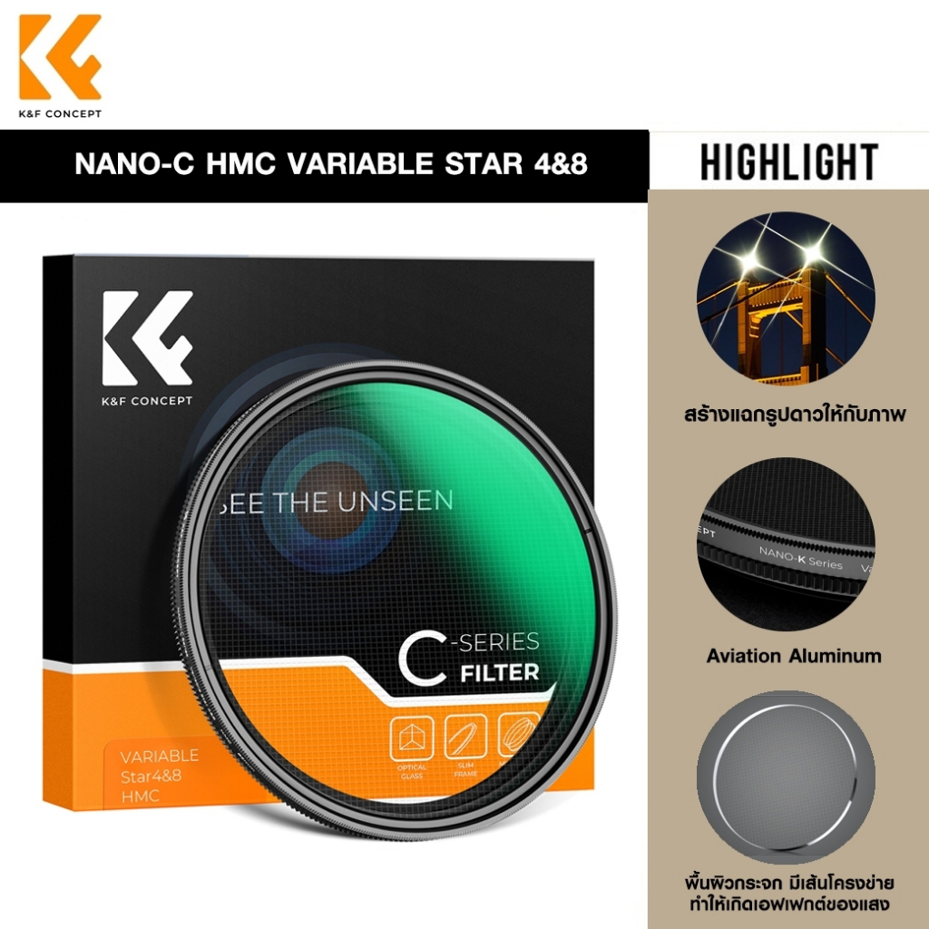 ฟิลเตอร์ประกายแฉก K&amp;F FILTER NANO-C HMC VARIABLE STAR4&amp;8 ฟิลเตอร์เอฟเฟกต์ Variable Star 4-8 ซีรีส์ C