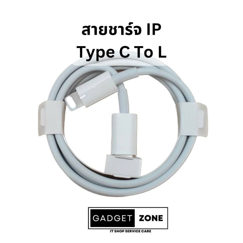 สายชาร์จ Type C To L สายชาร์จของแท้ 100% เป็นสินค้าเคลียร์สต็อคจากศูนย์