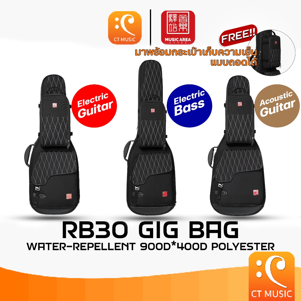 Music Area RB30 Guitar / Bass / Acoustic Bag กระเป๋ากีตาร์ไฟฟ้า / กระเป๋าเบส / กระเป๋ากีตาร์โปร่ง Gig Bag RB 30