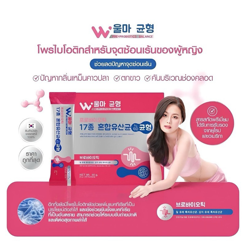 WOMA Prebiotic & Probiotic Balance วูม่า บาลานซ์ พรีไบโอติก & โพรไบโอติก