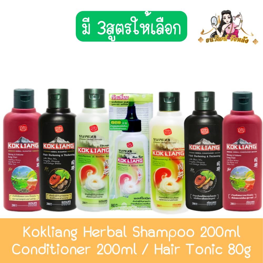 Kokliang Herbal Shampoo 200ml / Conditioner 200ml / Hair Tonic 80g ก๊กเลี้ยง สมุนไพร