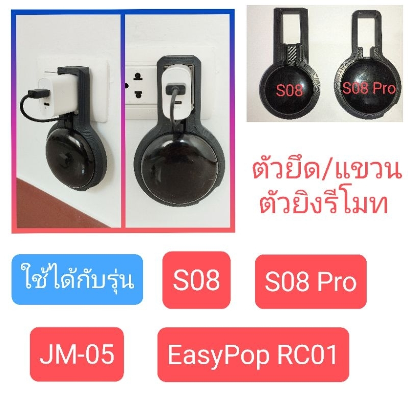 [ตัวยึด/แขวน] ตัวยิงรีโมท+วัดอุณหภูมิ ใช้ได้กับรุ่น S08 , S08 PRO , JM05 , EasyPop RC01