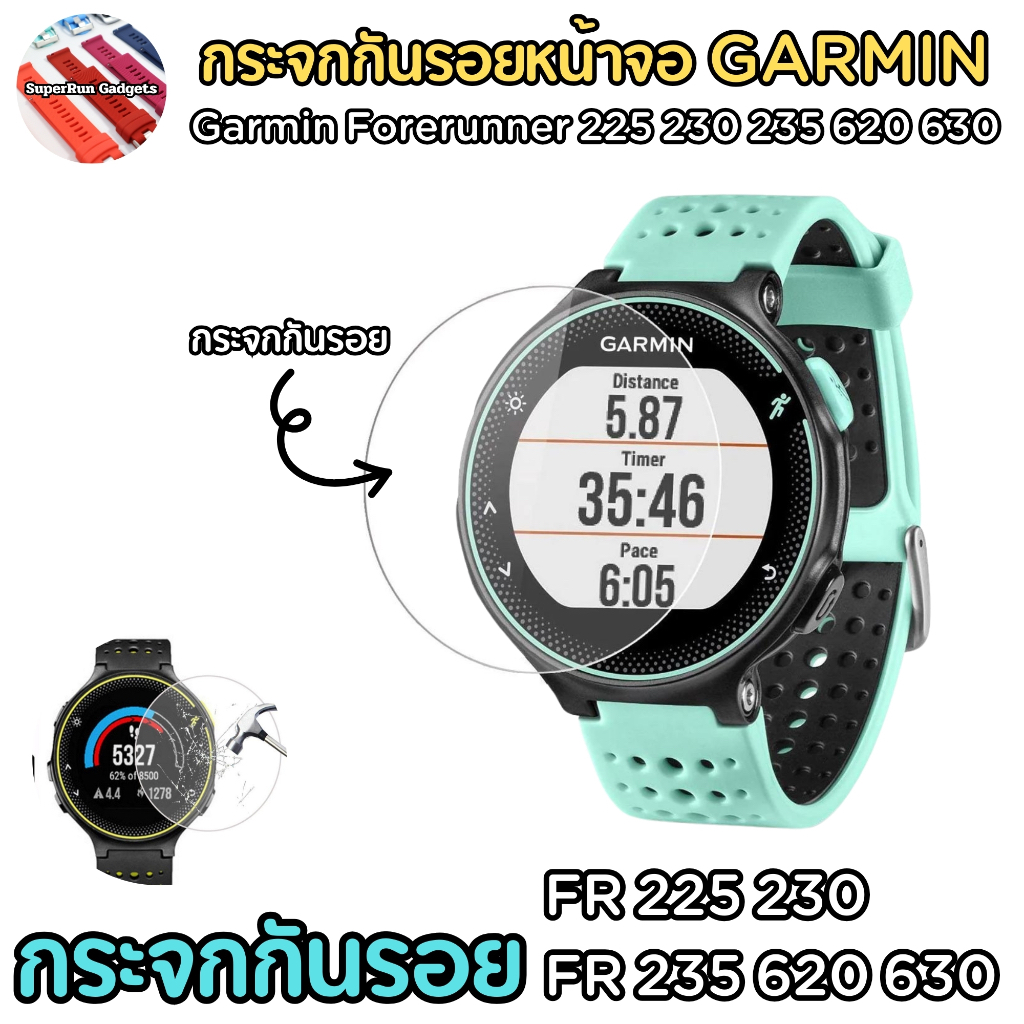 (พร้อมส่ง)กระจกกันรอยหน้าจอ Garmin Forerunner 225 230 235 620 630 เต็มจอ