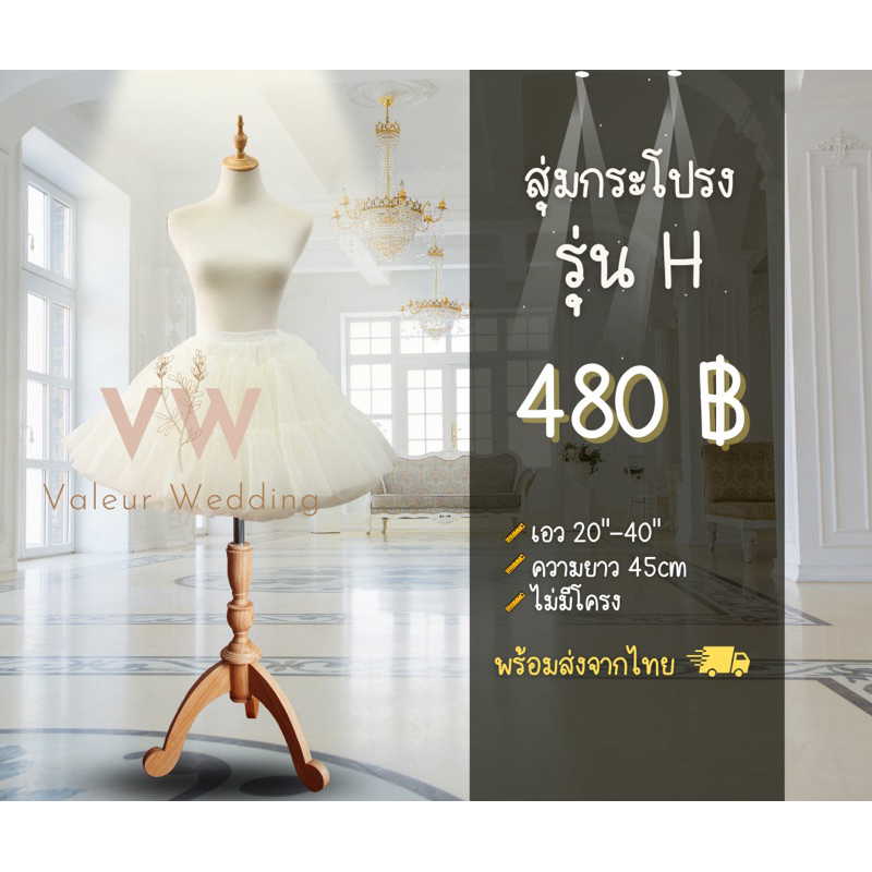 สุ่มกระโปรงรุ่น H สุ่มถ่ายพรี พร้อมส่งจากไทยค่า สุ่มกระโปรงบาน