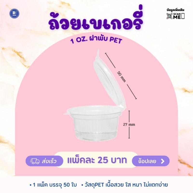 ถ้วยน้ำจิ้ม 1 ออนซ์ ฝาพับ เนื้อ PET (50 ใบ )