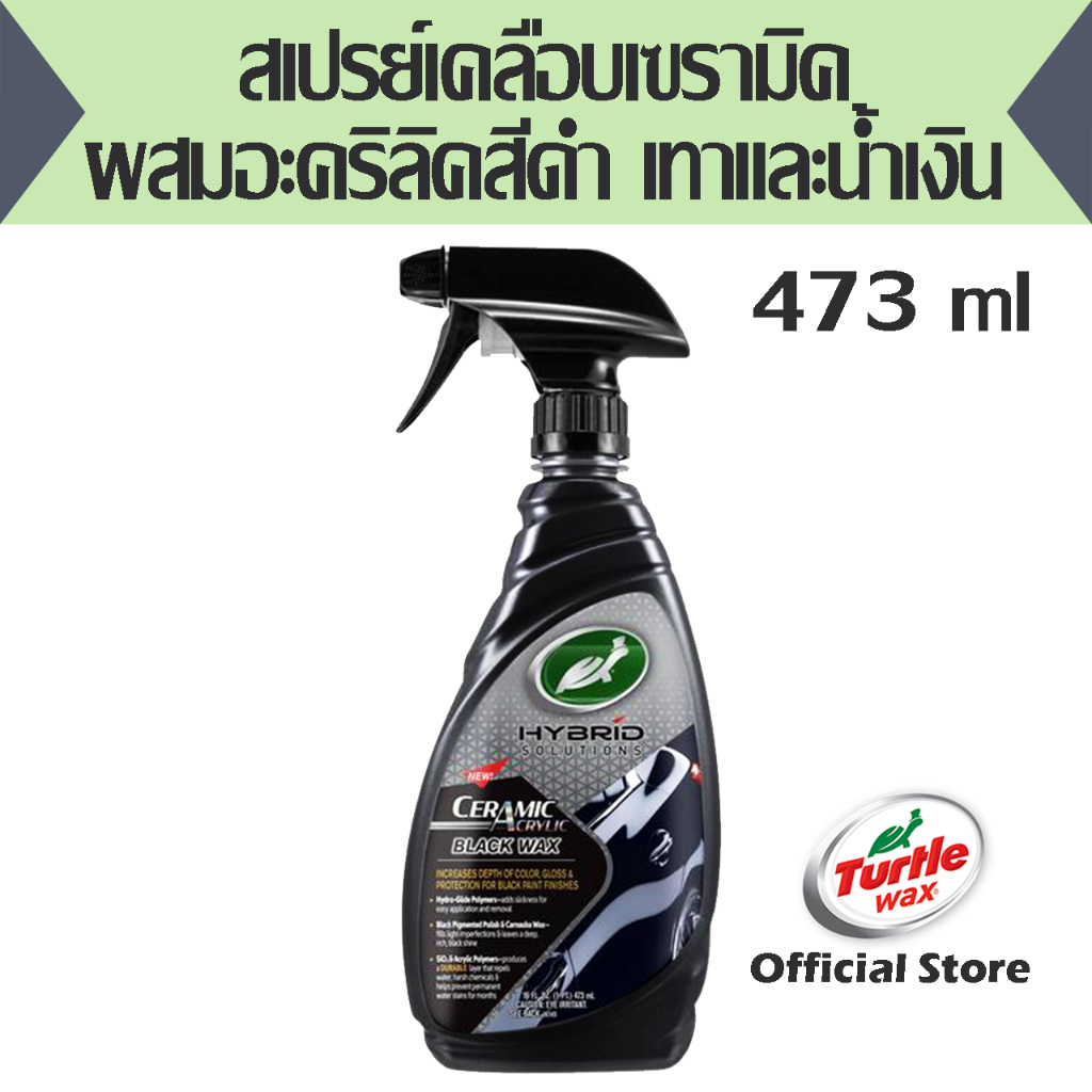 สเปรย์เคลือบเฃรามิคผสมอะคริลิคสีดำสำหรับรถดำ เทา น้ำเงินเข้ม Turtlewax Hybrid Solutions Ceramic Acrylic Black Wax 16 OZ