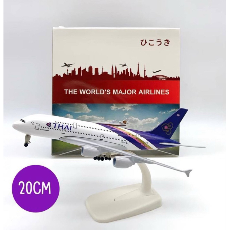 โมเดลเครื่องบินเหล็ก THAI A380 การบินไทย  โมเดลเหล็ก โมเดลเครื่องบินพาณิชย์  ขนาด20cm. พร้อมล้อและขาตั้ง งานมีกล่อง