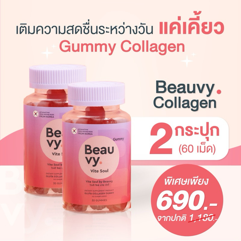 Gummy collagen 2 กระปุก