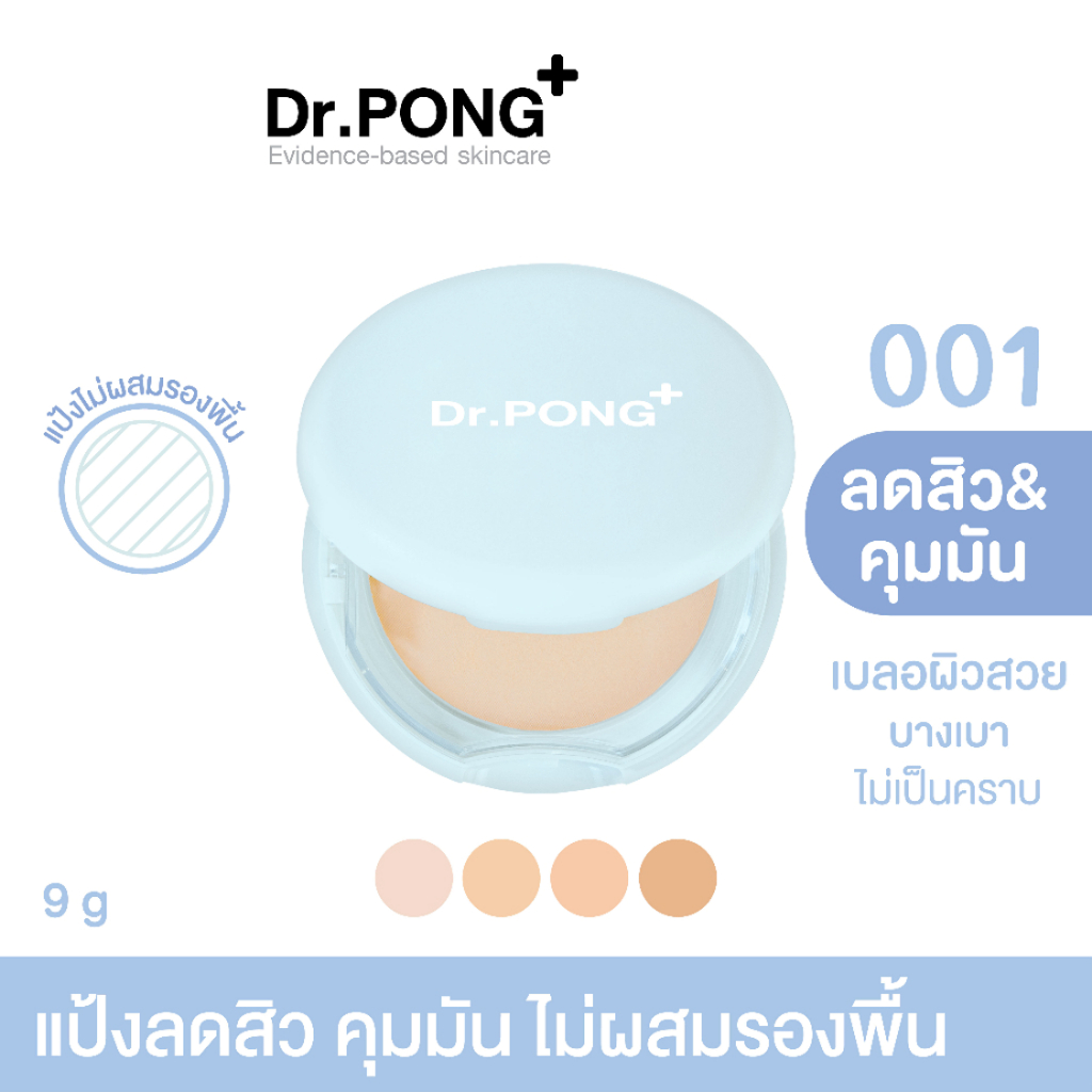 Dr.PONG ACNE ACE 001 แป้งไม่ผสมรองพื้น สูตรลดสิว - ZincPCA - Niacinamide - Tranexamic acid - Tea Tree oil