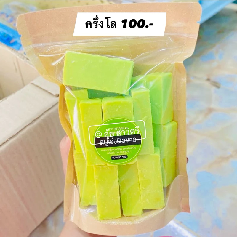 สบู่แครอท ทีพี TP สูตรมะนาว กลูต้า