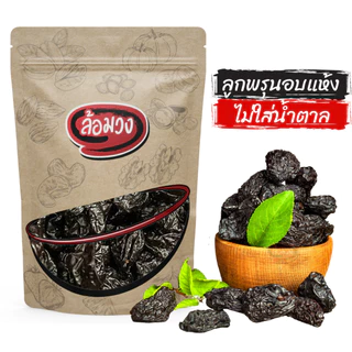 ลูกพรุน ไม่ใส่น้ำตาล ไม่มีเมล็ด 1 กิโล (Prunes) by ล้อมวง ลูกพรุนอบแห้ง พรุน พรุนอบแห้ง ผลไม้อบแห้ง