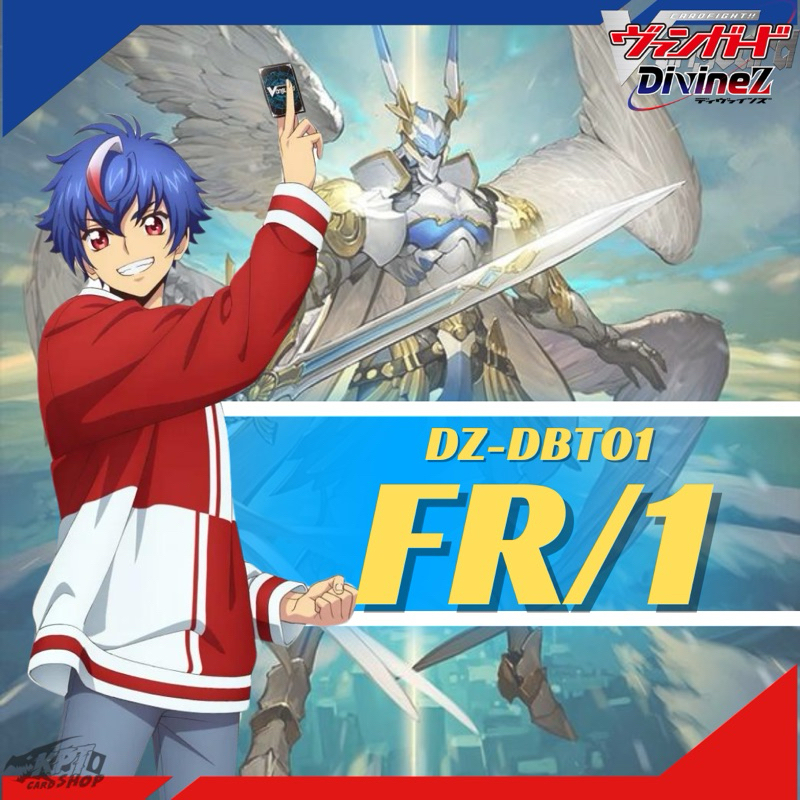 Cardfight!! Vanguard DZ-BT01: การ์ดระกับ “ FR ”