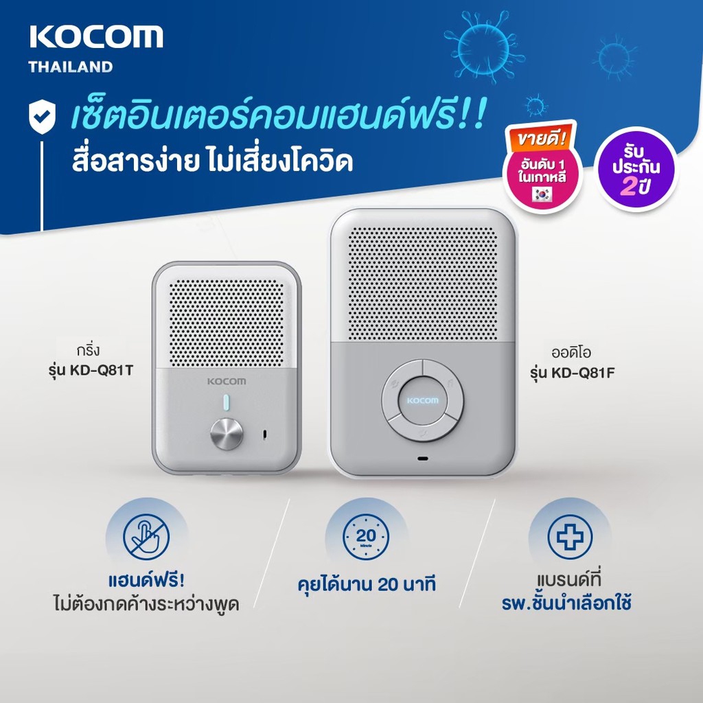 KOCOM เกาหลี กริ่ง ประตู ไฟฟ้า บ้าน ออฟฟิศ สนทนาได้ ปลดล็อคประตูได้ Door Phone Intercom KD-Q81T + KD