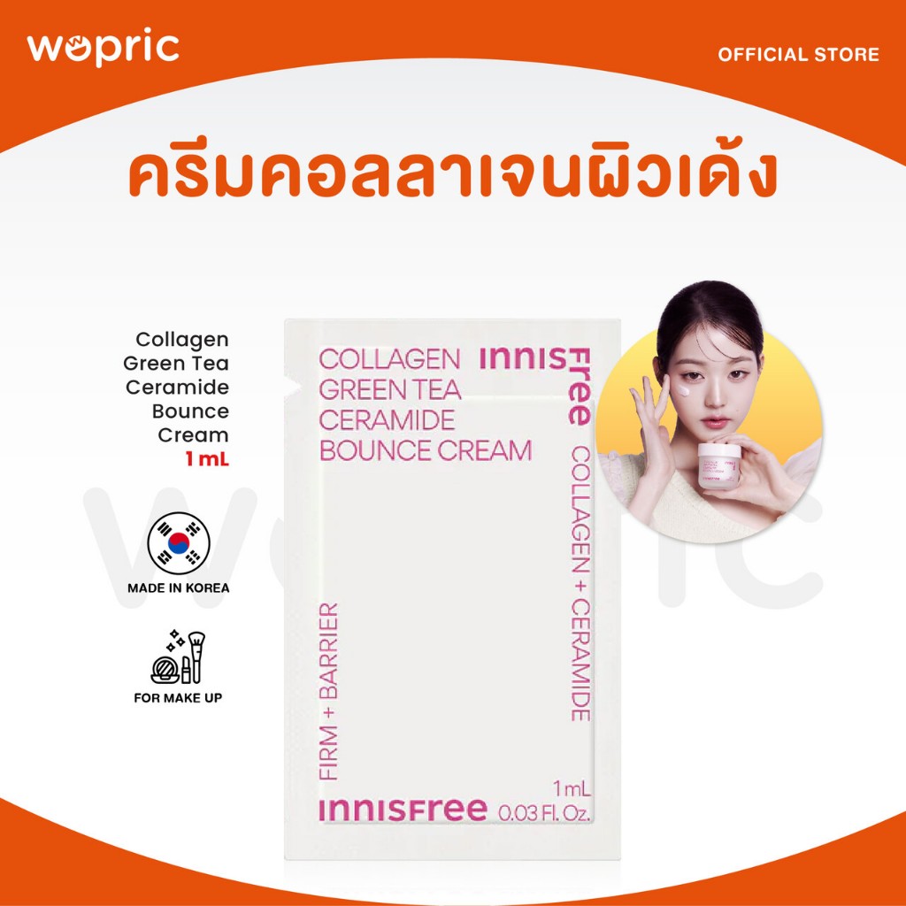 แท้💯พร้อมส่ง Innisfree Collagen Green Tea Ceramide Bounce Cream 1mL ***Tester ครีมคอลลาเจนสำหรับผิวแห้งและมีริ้วรอย