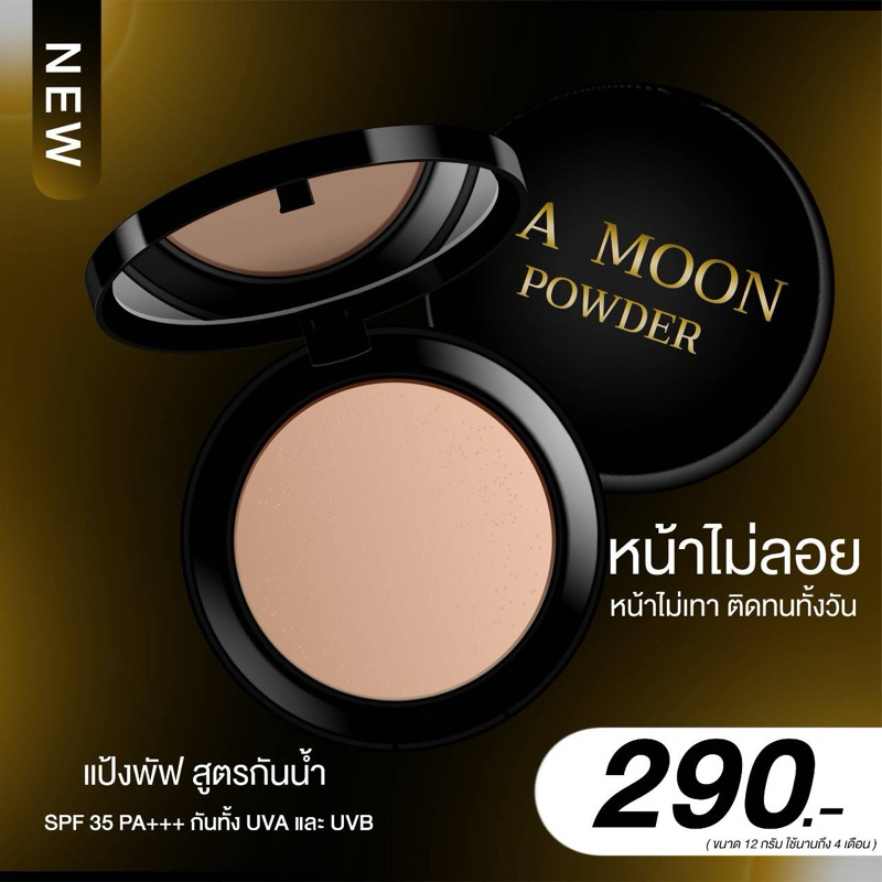 แป้งพัฟละมุน spf 35+++ แบรนด์ละมุนแท้