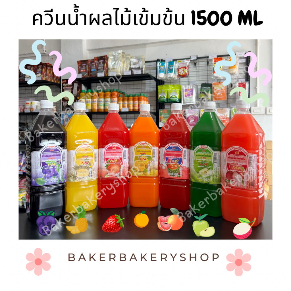 น้ำผลไม้เข้มข้น น้ำควีน มีเนื้อผลไม้ Queen ขนาด 1500 ML. มีหลายรสชาติให้เลือก